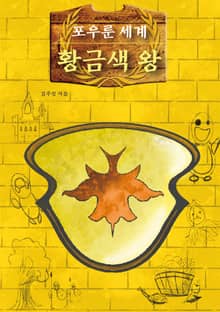 포우룬 세계