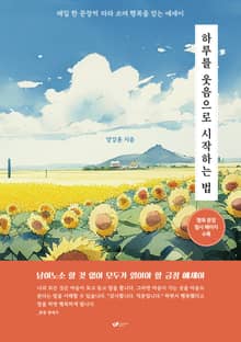 하루를 웃음으로 시작하는 법