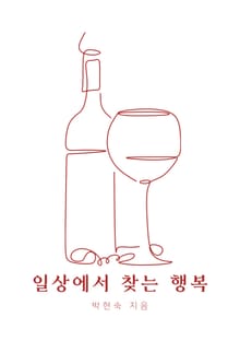 일상에서 찾는 행복