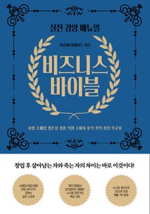비즈니스 바이블