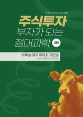 주식투자 부자가 되는 절대과학 표지 이미지