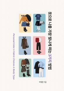 옷으로 나를 가장 빛나게 하는 3가지 방법