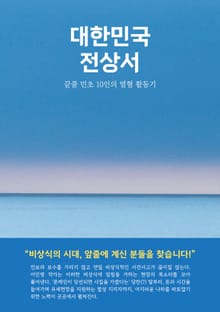 대한민국 전상서
