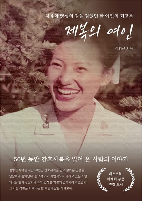 제복의 여인 표지 이미지