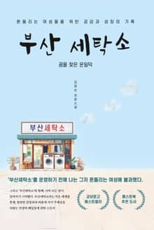 부산 세탁소