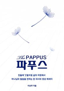 파푸스
