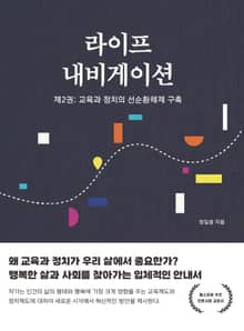라이프 내비게이션 2