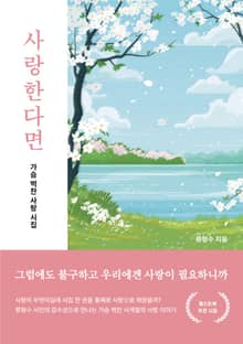 사랑한다면