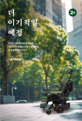 더 이기적일 예정 2 표지 이미지