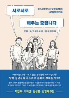 서로서로 배우는 중입니다
