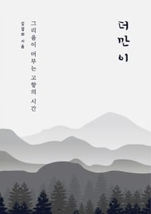더만이
