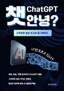 챗 ChatGPT 안녕?
