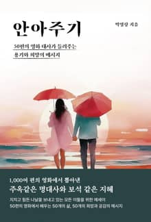 안아주기