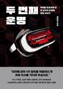 두 번째 운명