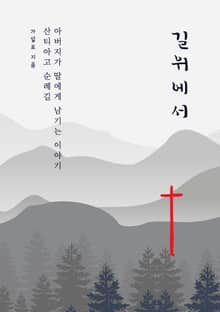 길 위에서
