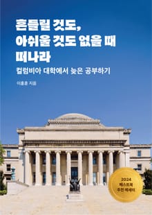 흔들릴 것도, 아쉬울 것도 없을 때 떠나라