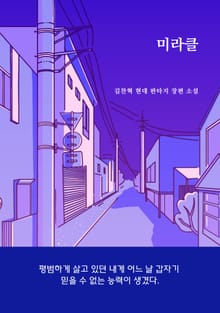 미라클