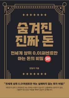 숨겨진 진짜 돈