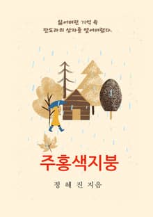 주홍색 지붕