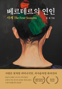 베르테르의 연인