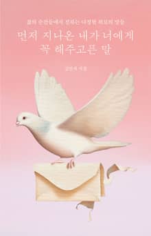 먼저 지나온 내가 너에게 꼭 해주고픈 말