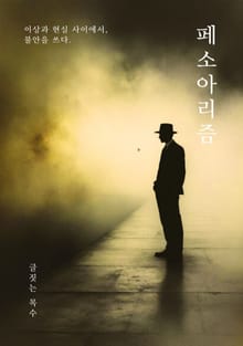 페소아리즘