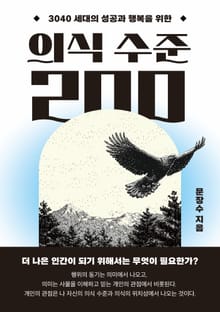 의식 수준 200