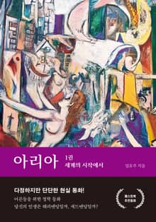 아리아 1권