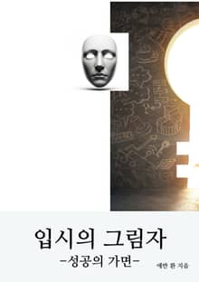 입시의 그림자