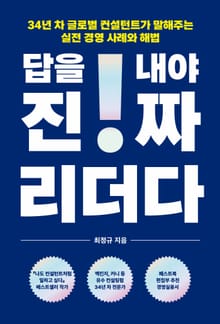답을 내야 진짜 리더다