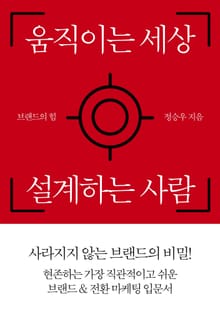 움직이는 세상, 설계하는 사람