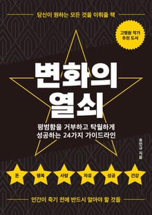 변화의 열쇠