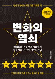 변화의 열쇠