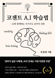 코젠트 A.I 학습법