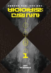 바이아비오: 신의 사자 1 표지 이미지