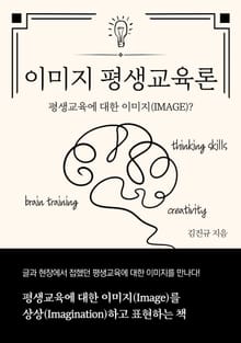 이미지 평생교육론