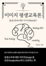이미지 평생교육론