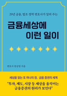 금융 세상에 이런 일이