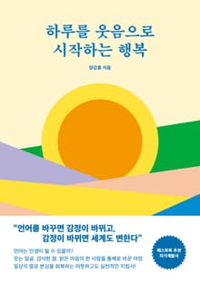 하루를 웃음으로 시작하는 행복