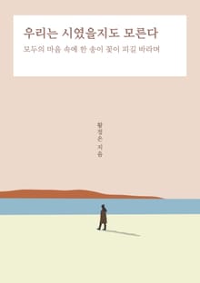 우리는 시였을지도 모른다