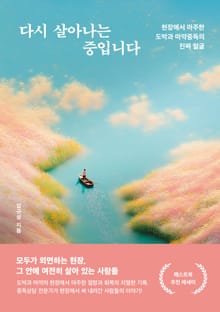 다시 살아나는 중입니다