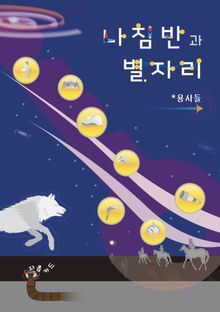 나침반과 별자리