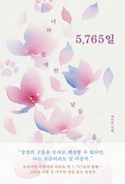 5,765일