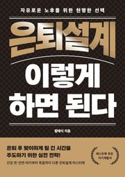 은퇴설계 이렇게 하면 된다