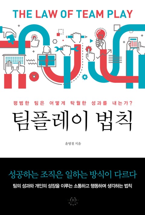 팀플레이 법칙 표지 이미지