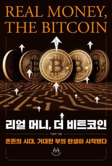 리얼 머니, 더 비트코인