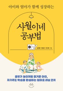 사월이네 공부법