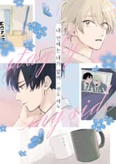 내 안에는 네가 없어 표지 이미지