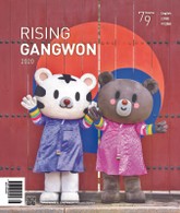 RISING GANGWON Vol.79 (동트는 강원 외국어) 표지 이미지