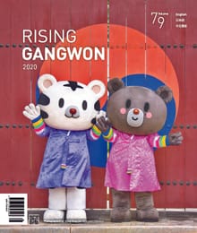 RISING GANGWON Vol.79 (동트는 강원 외국어)